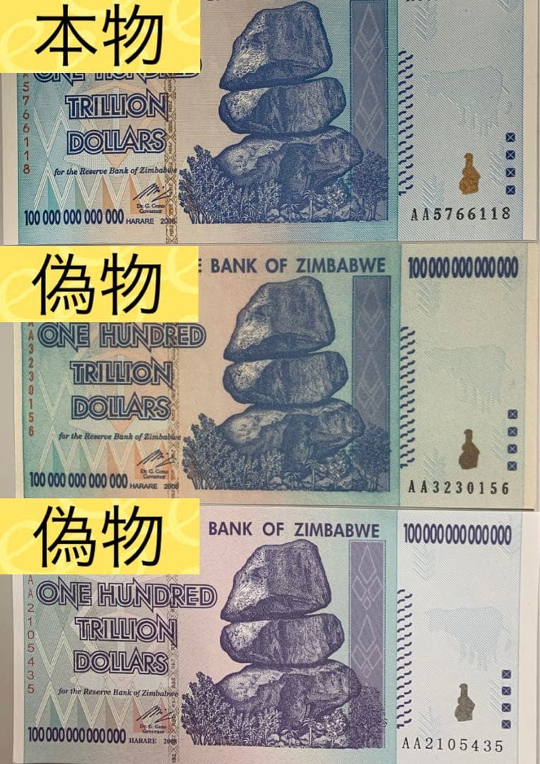 【RV償還紙幣】ジンバブエ100兆ドル紙幣1枚
