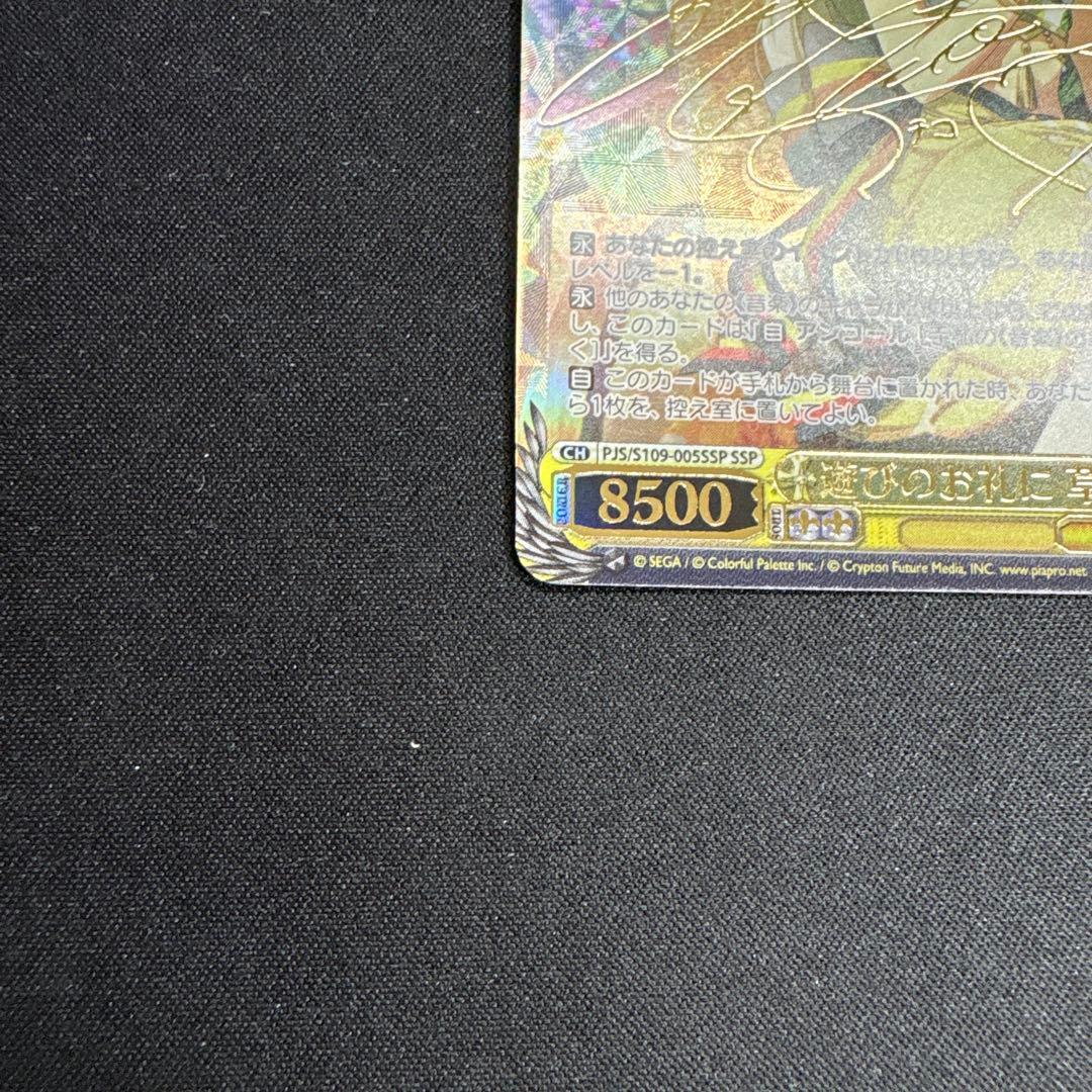 遊びのお礼に　草薙寧々　ssp サイン