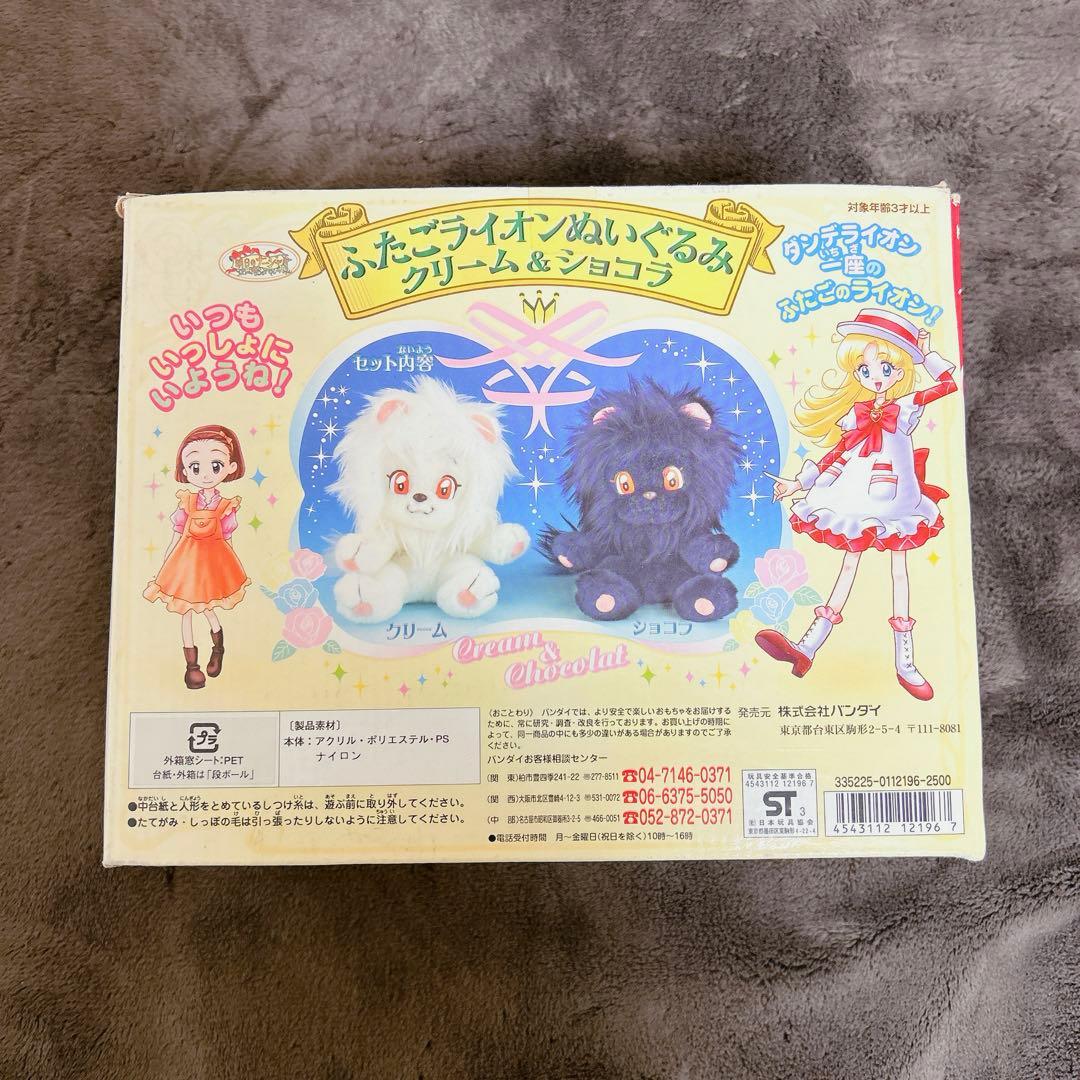 ふたごライオン　ぬいぐるみ