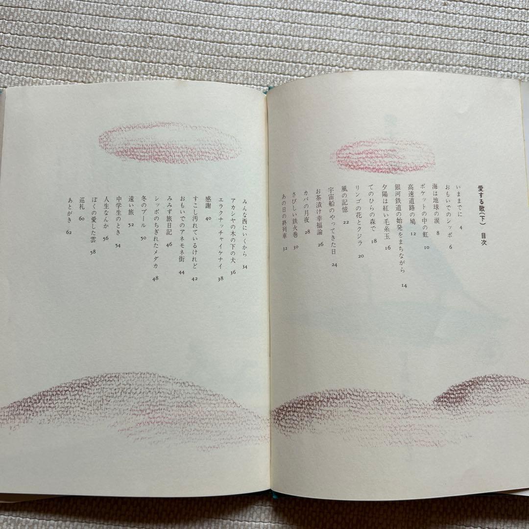 m*1様 愛する歌 下巻 サンリオ やなせたかし