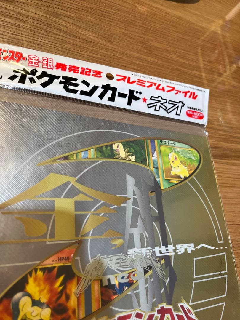 (久しぶりに出品再開)新品未開封_プレミアムファイル_ポケモンカード★ネオ_旧裏
