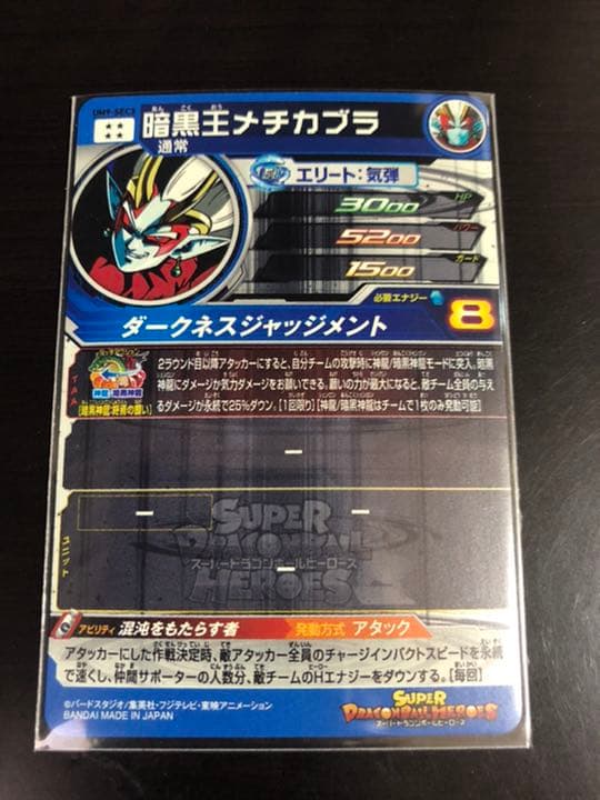 大幅値下げ！スーパードラゴンボールヒーローズ 超一星龍：ゼノ UM4-SEC2