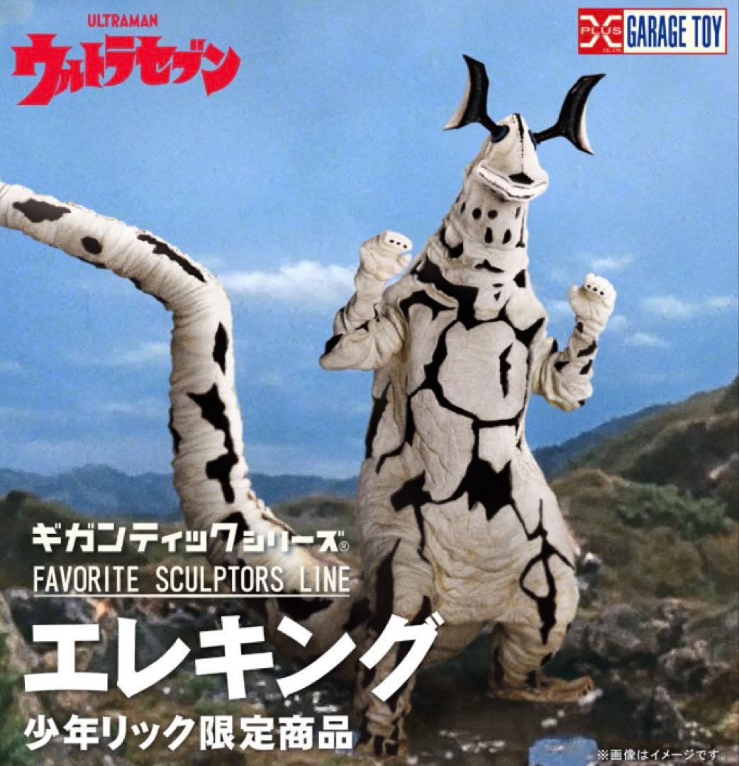 エクスプラス限定商品FAVORITE SCULPTORS LINE エレキング