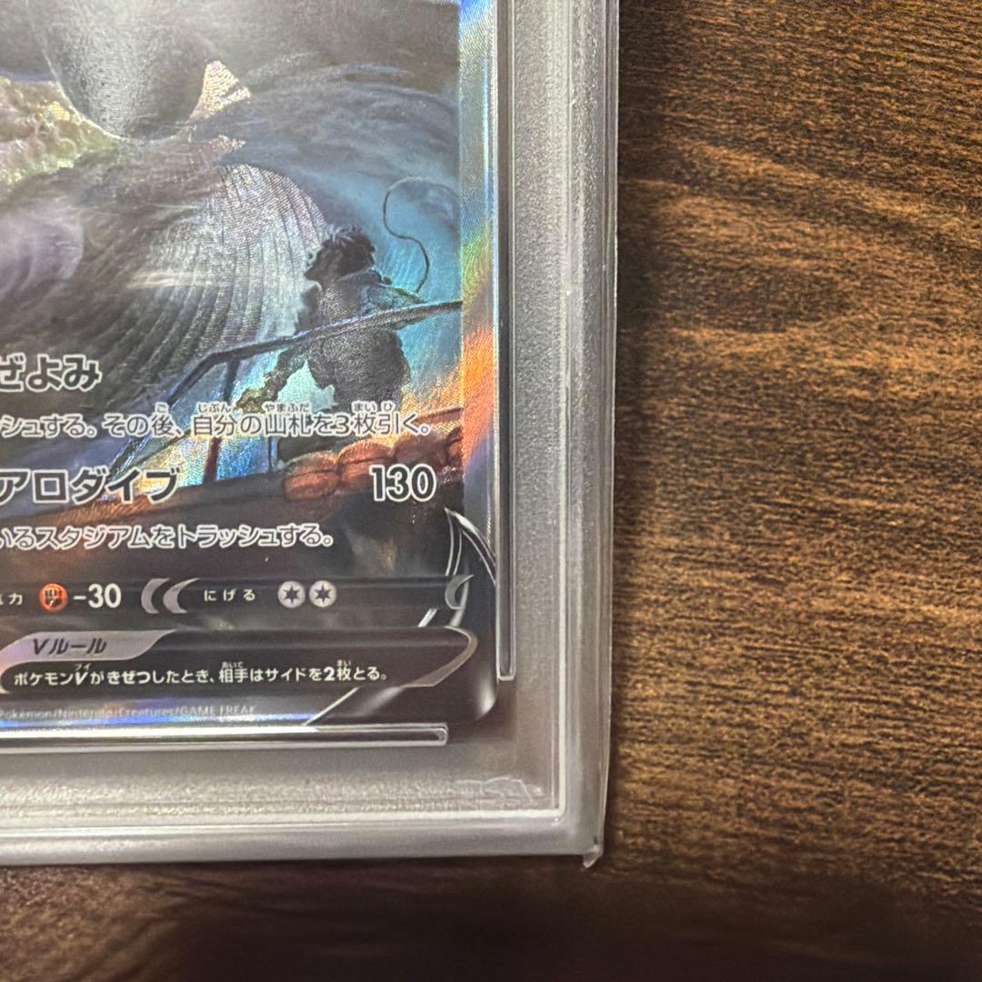 PSA10ルギアV SR S12 パラダイムトリガー 110/098