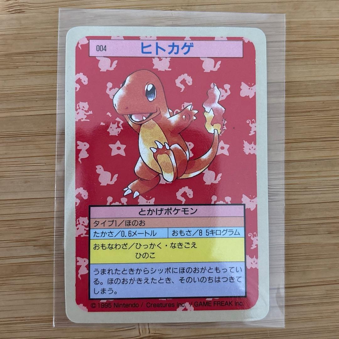 トップサン ヒトカゲ 裏青