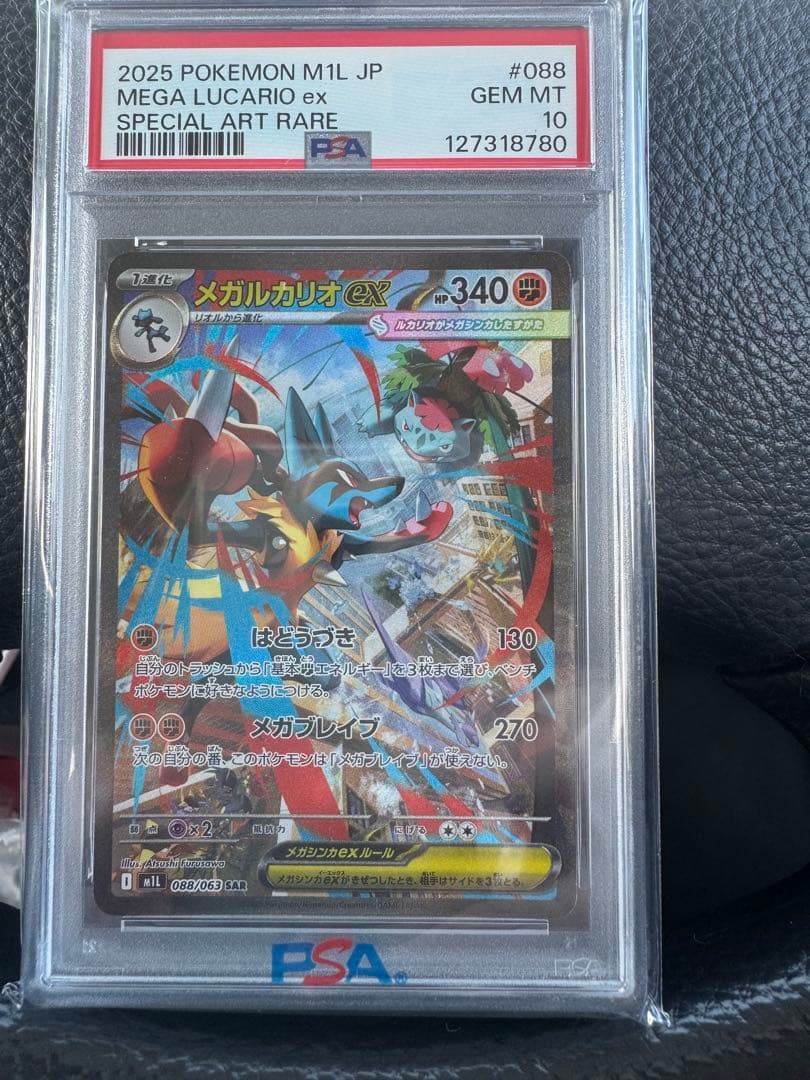 【PSA10】メガルカリオex SAR 088/063