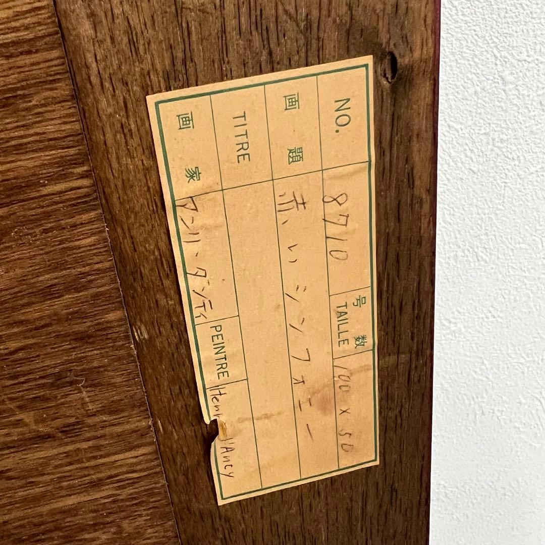 アンリ・ダンティ 油彩12号 欧州画 油彩画 花束 印象派風