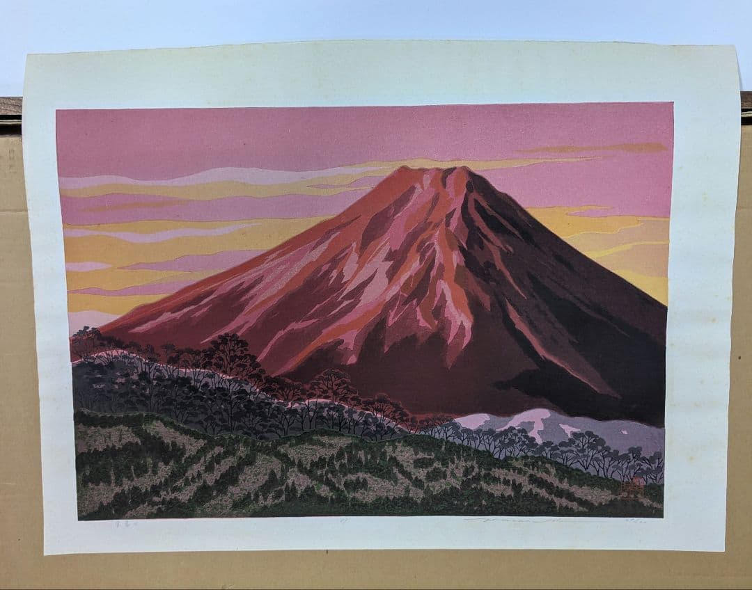 井堂雅夫「朱富士」木版画