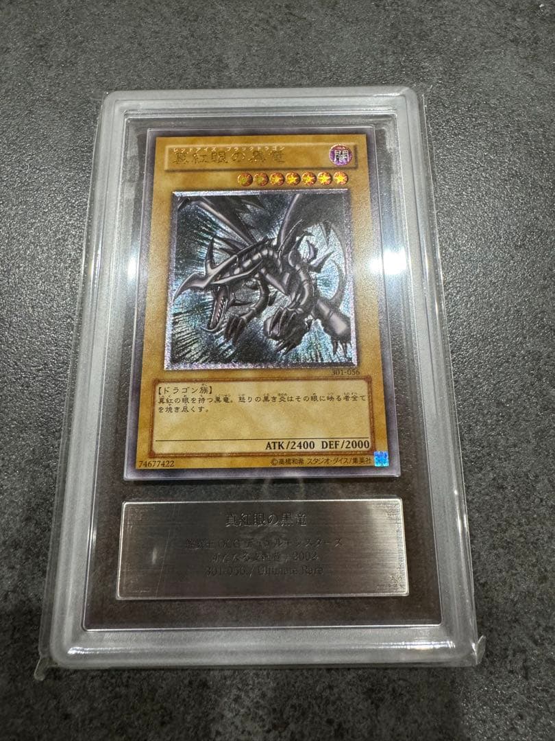 【美品】ARS9 真紅眼の黒竜　レリーフ