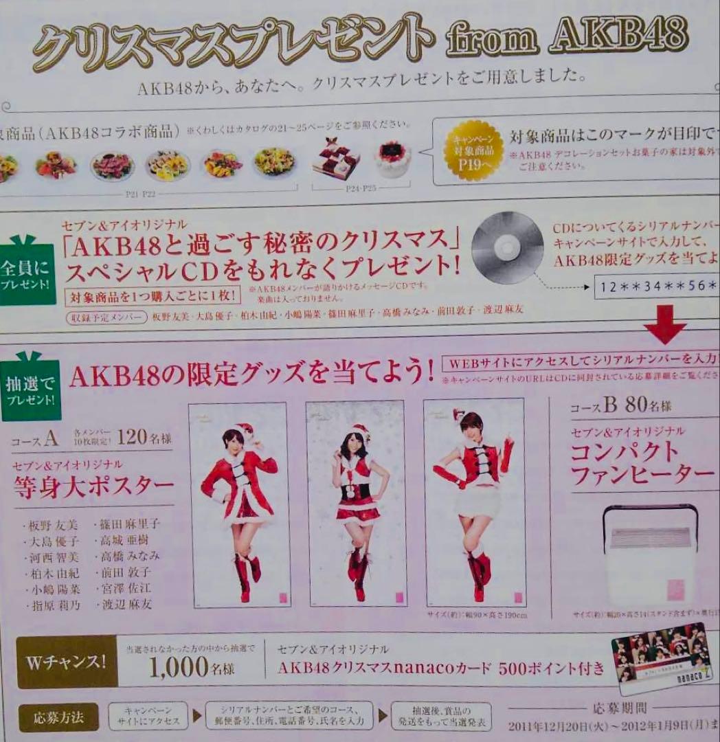 【プレミア品】AKB48 渡辺麻友 限定 等身大ポスター クリスマス 2011