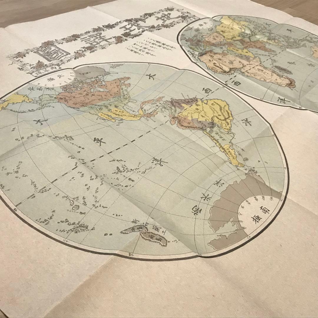 日本古地図選蒐会刊　地球譚図　古地図