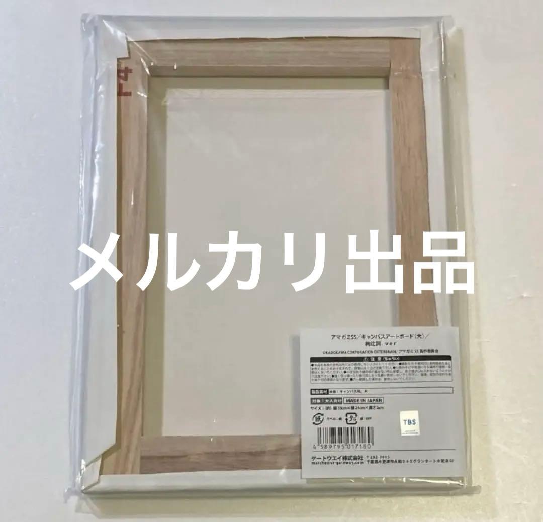 レア品　アマガミ　キャンバスアートボード　絢辻詞　イラストボード