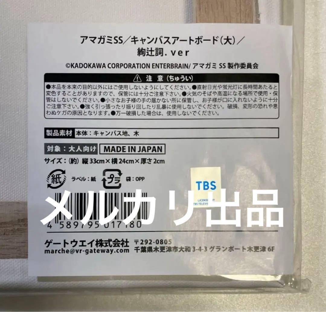 レア品　アマガミ　キャンバスアートボード　絢辻詞　イラストボード