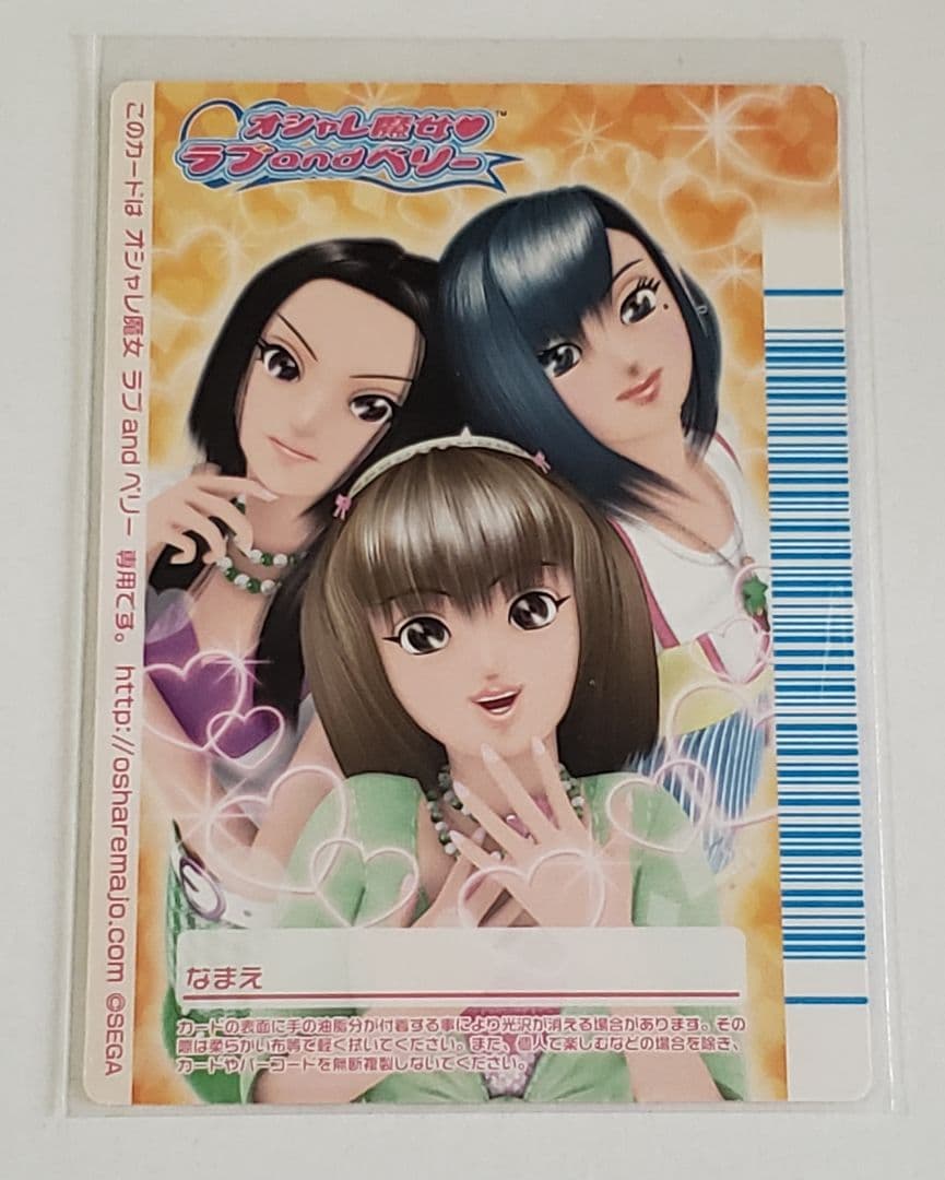 未使用品 オシャレ魔女ラブandベリー フィナーレ 【オシャレクイーン】