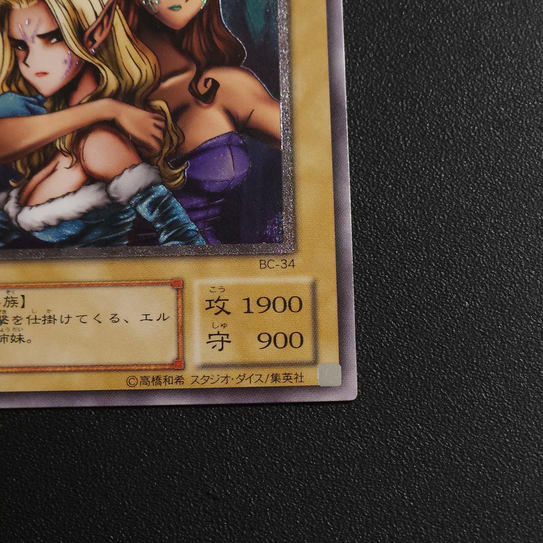 遊戯王　レリーフ　ヂェミナイ・エルフ