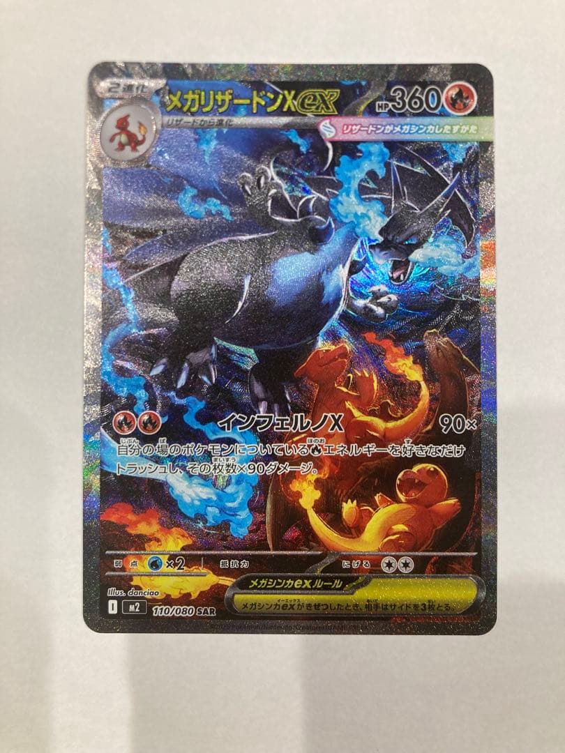 (極美品) (安い)メガリザードンX EX SAR ポケカ　インフェルノX