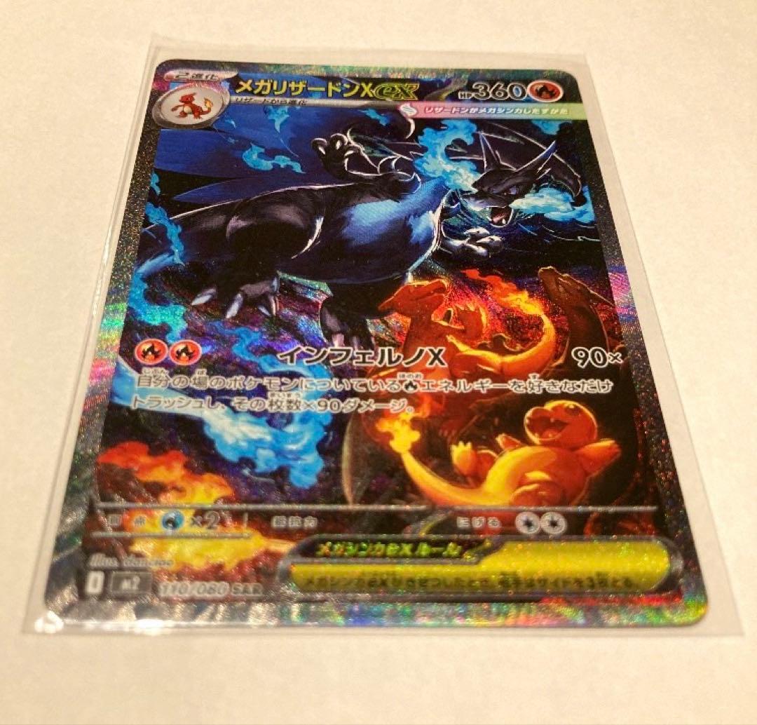(極美品) (安い)メガリザードンX EX SAR ポケカ　インフェルノX