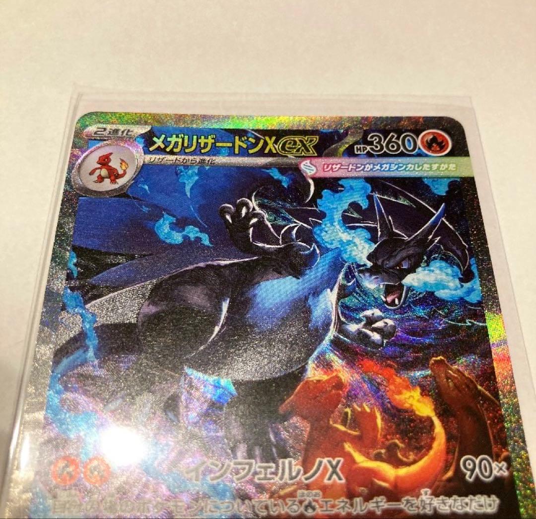 (極美品) (安い)メガリザードンX EX SAR ポケカ　インフェルノX
