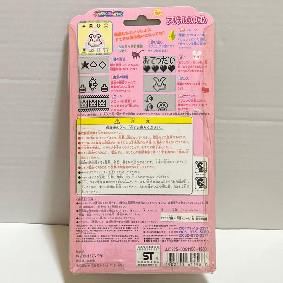 ☆ファンファンファーマシィー アルデルの子びん 未開封☆