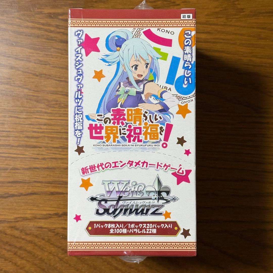 ヴァイスシュヴァルツ 未開封ボックス この素晴らしい世界に祝福を！ box 初版