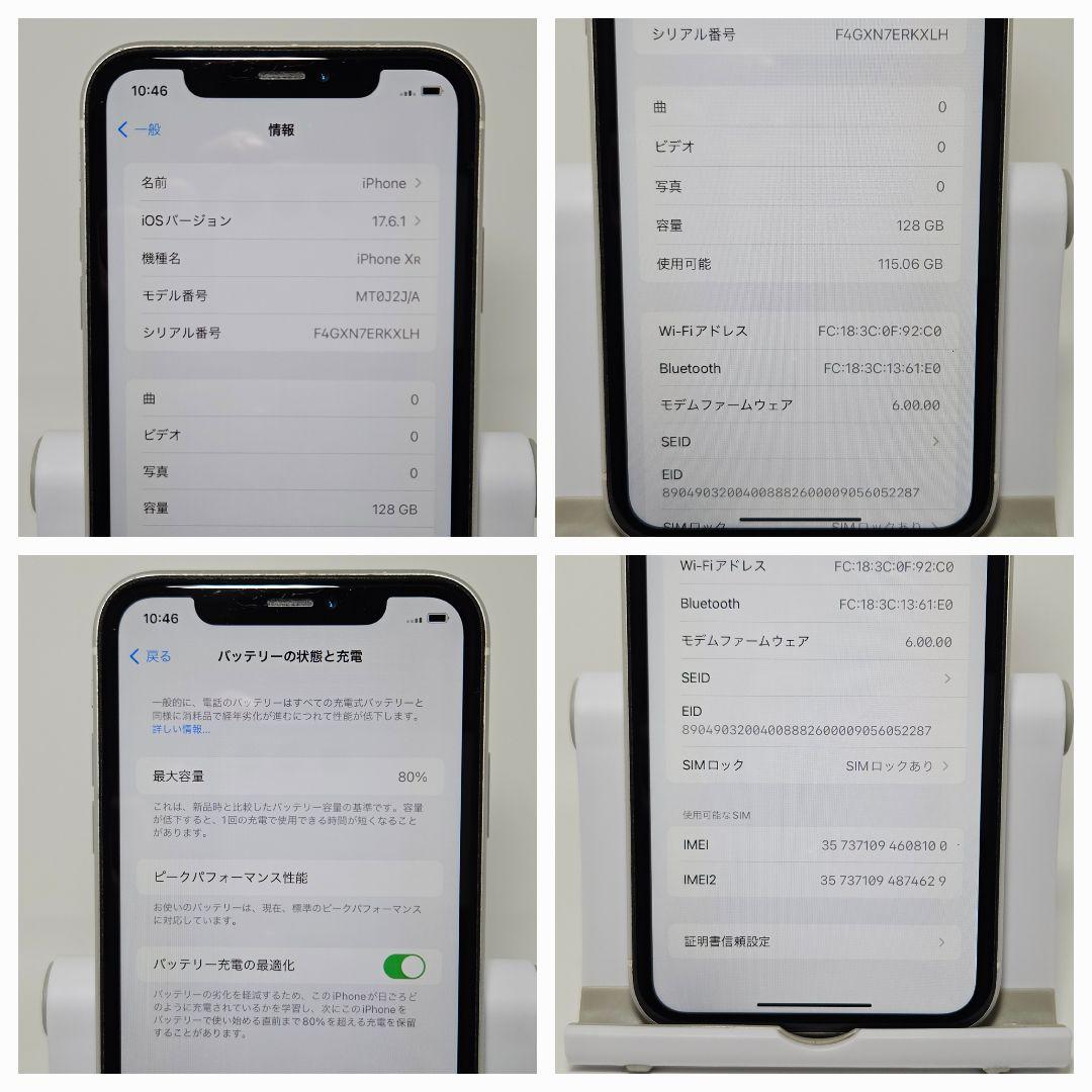 美品 動作品 iPhone XR ホワイト 128GB 本体