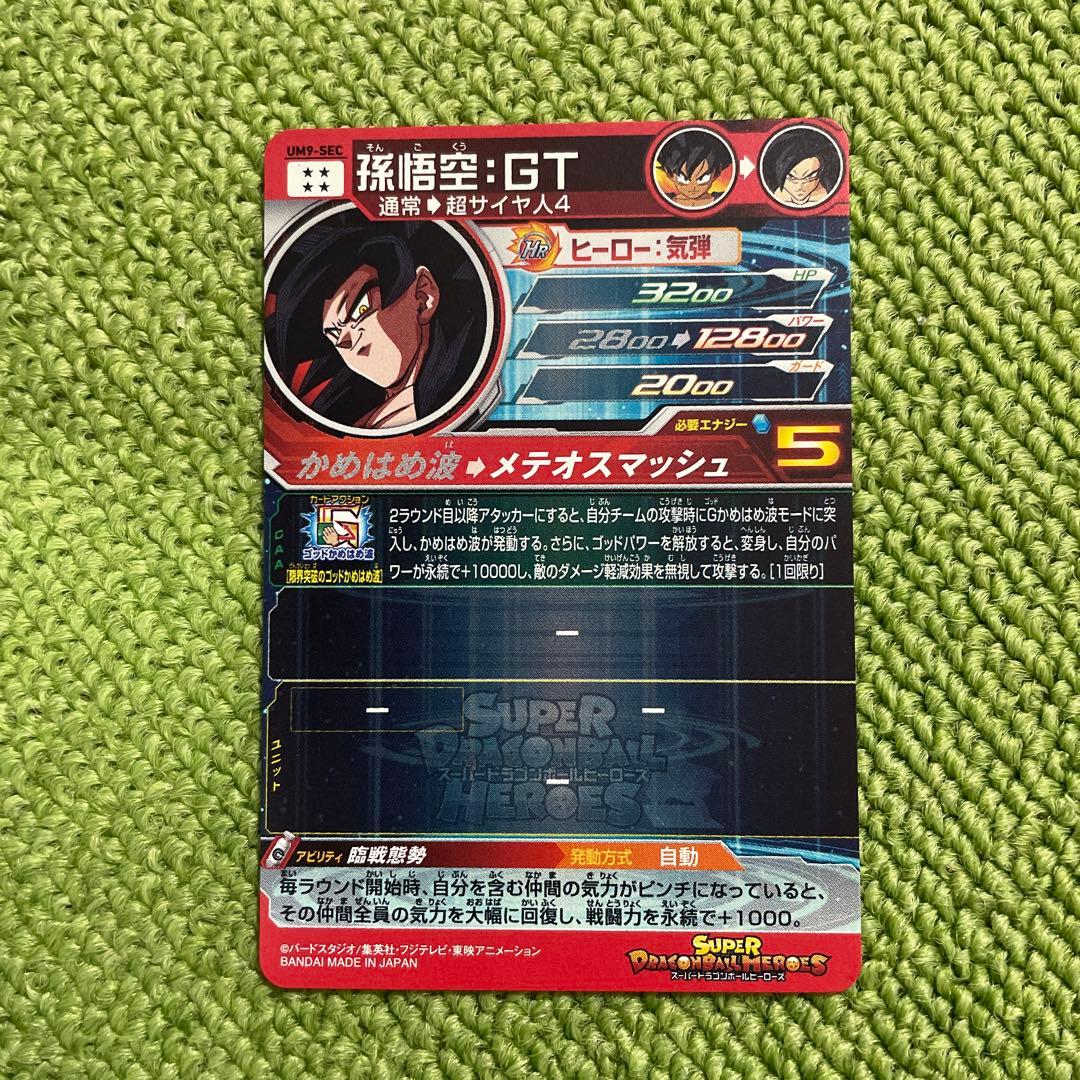 美品‼️スーパードラゴンボールヒーローズ UM9-SEC 孫悟空GT