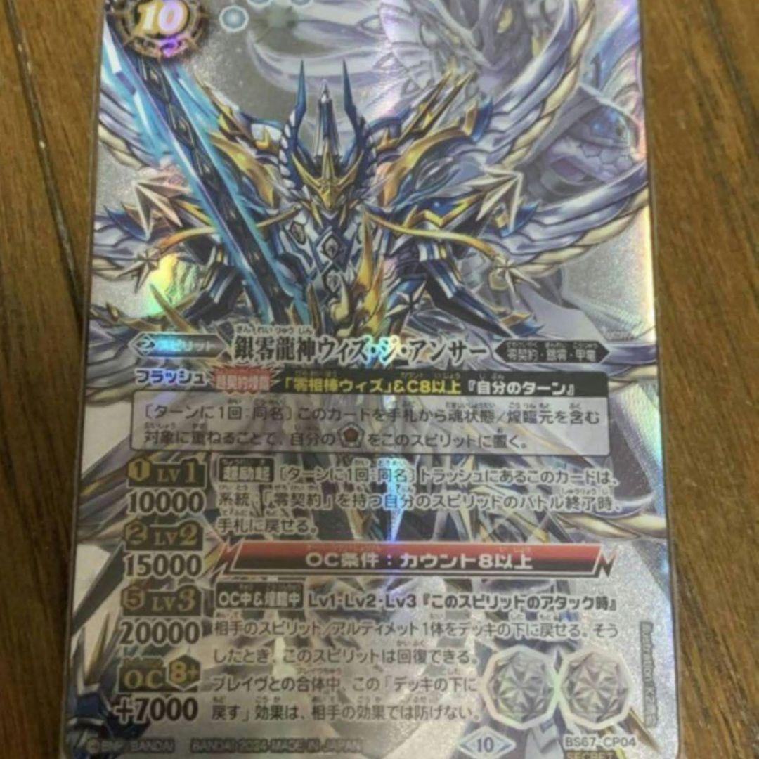 バトスピ 銀零龍神ウィズ・ジ・アンサー シークレット