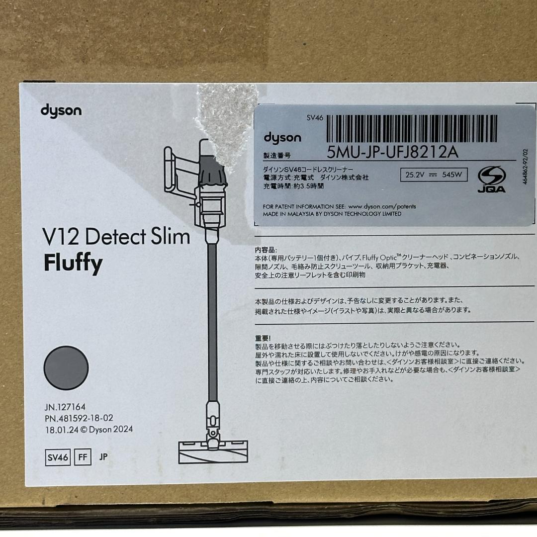 未使用未開封 dyson V12 Detect slim Fluffy 掃除機