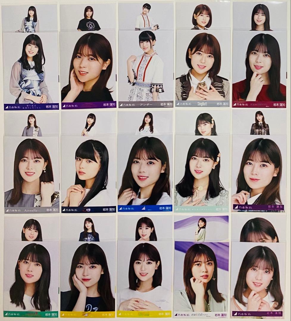 岩本蓮加 生写真 347枚！大量まとめ売り