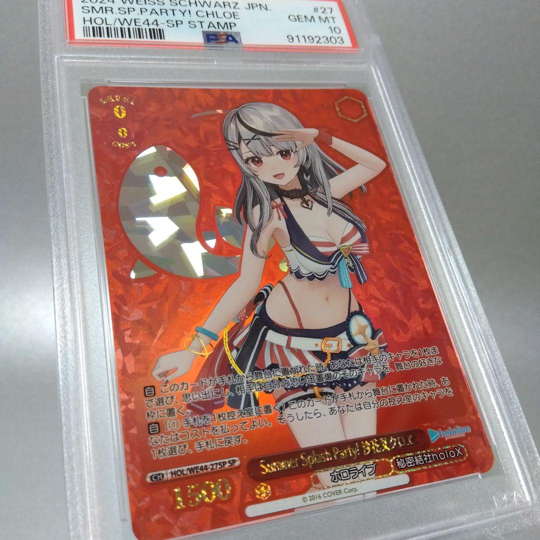 Summer Splash Party! 沙花叉クロヱ(SP) PSA10