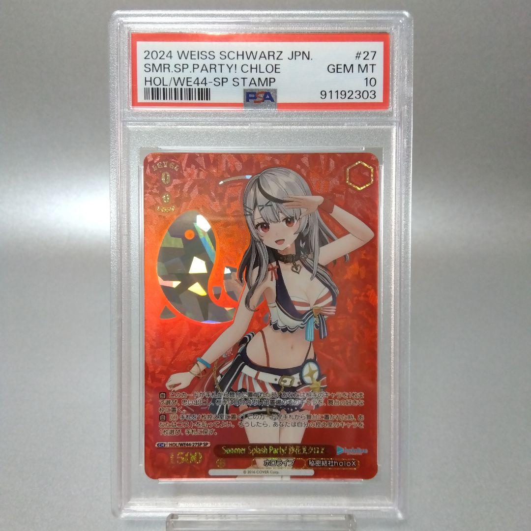 Summer Splash Party! 沙花叉クロヱ(SP) PSA10