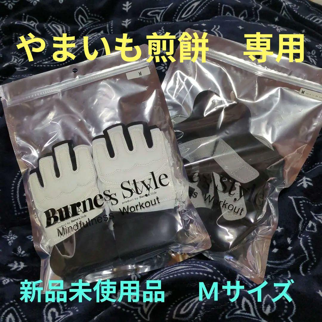 やまいも煎餅様　　　グローブ＆シューズ　Mサイズセット