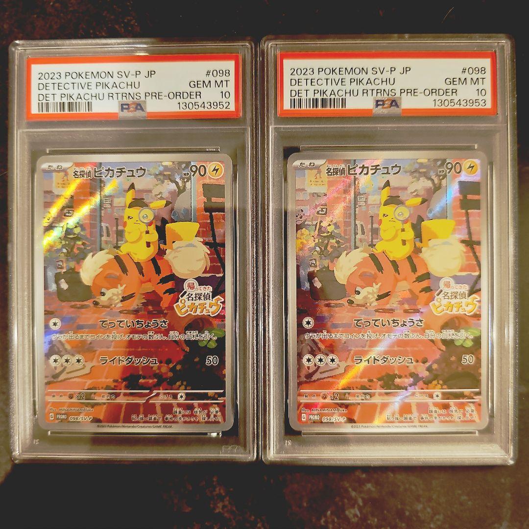 【PSA10 連番】名探偵ピカチュウ プロモ