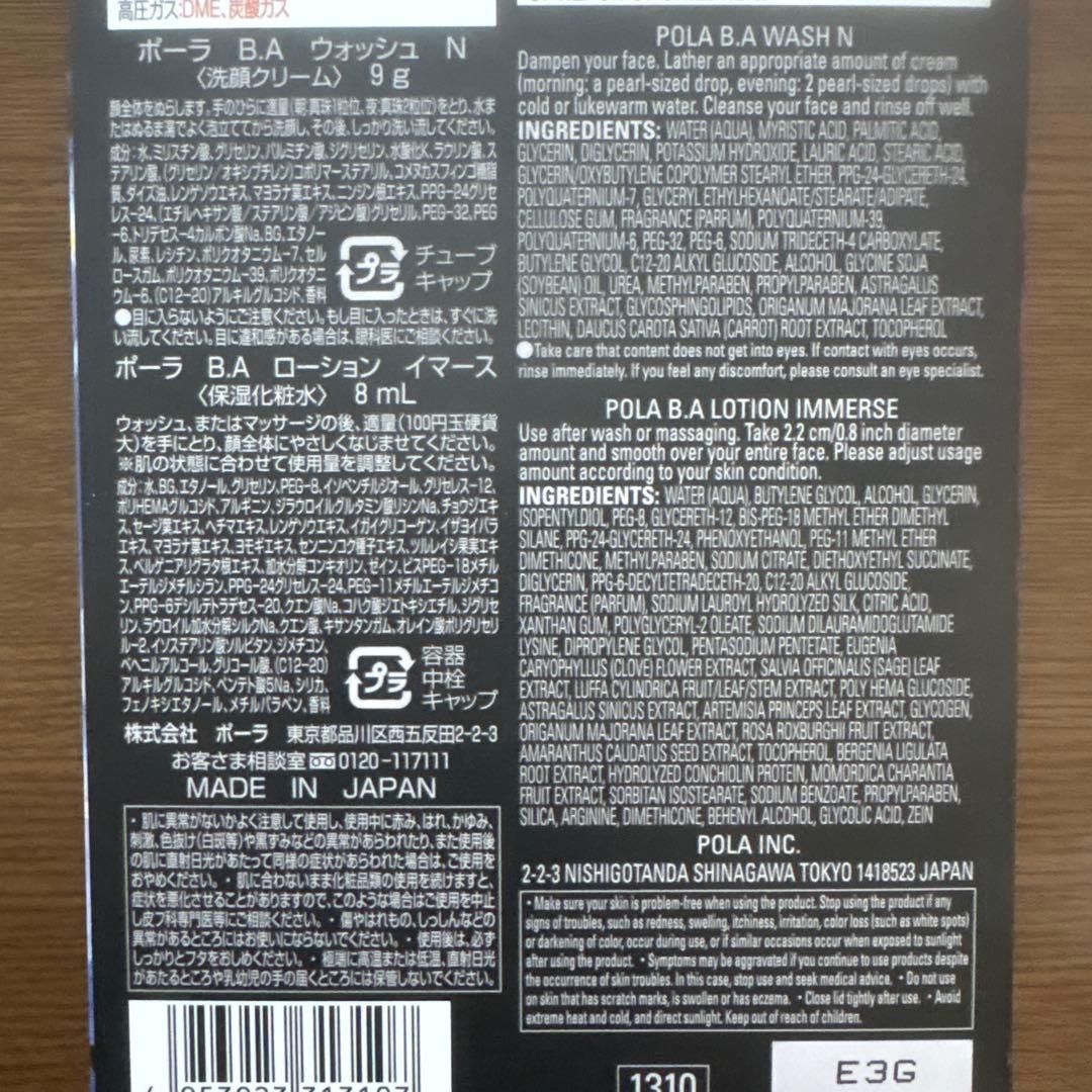 ポーラB.Aミルクフォームシーズナルボックス