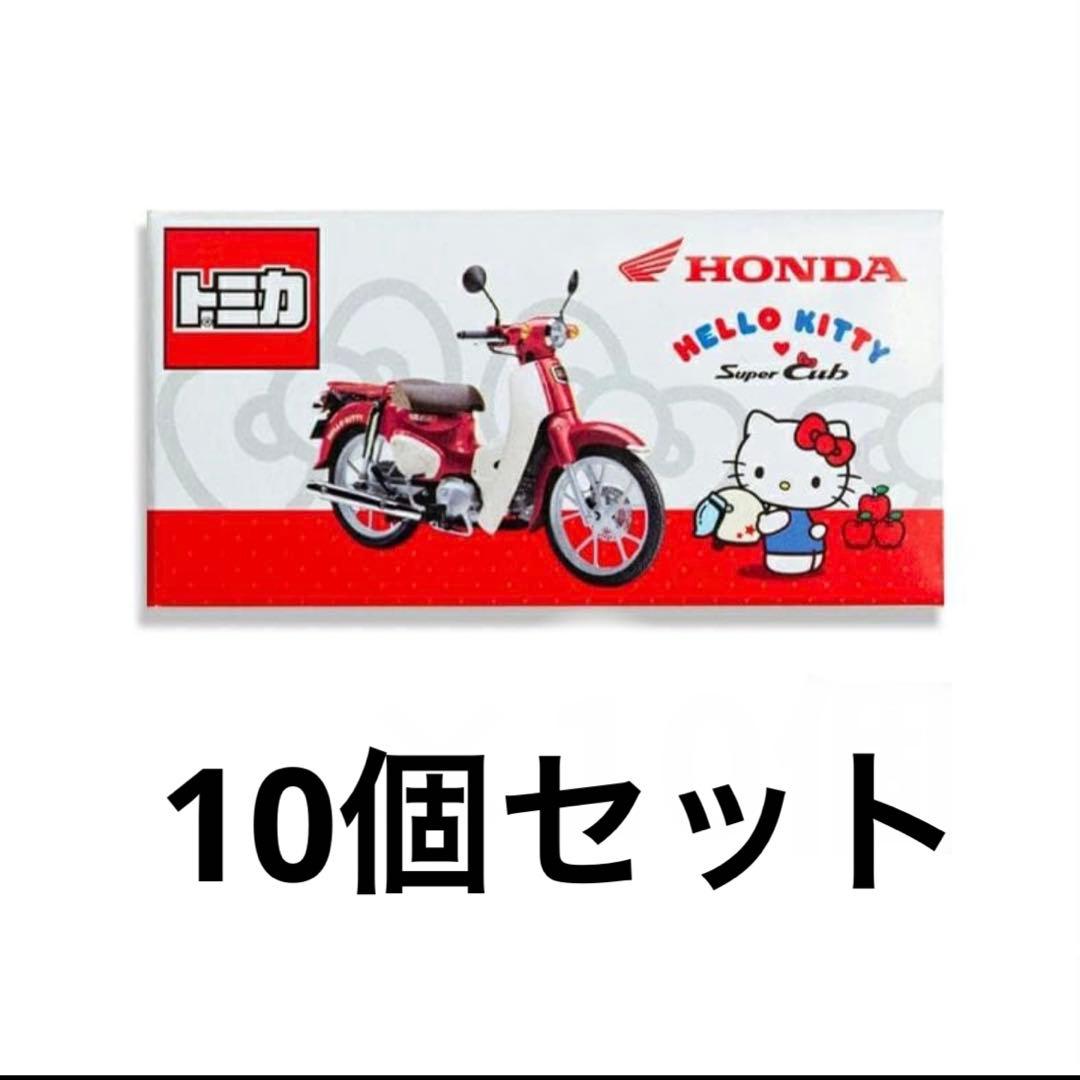 トミカ ハローキティ スーパーカブ ×10個