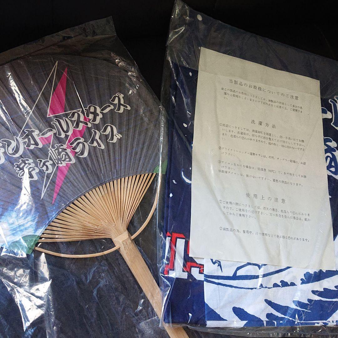 サザン 茅ヶ崎ライブ ハッピ 法被 未開封 うちわ 手拭い セット 希少