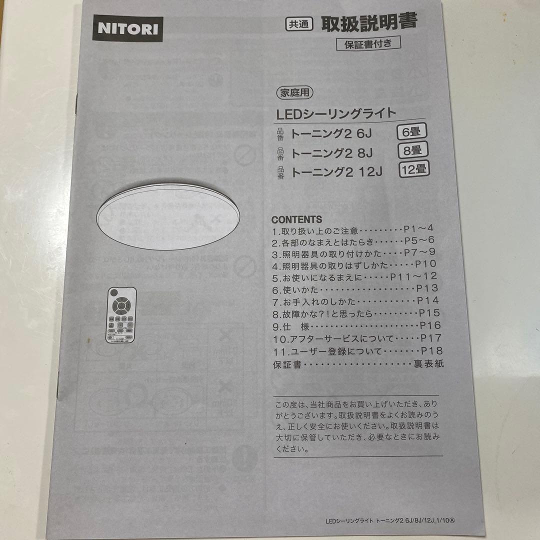 【jude】【3個セット】ニトリLEDシーリングライト 6畳用