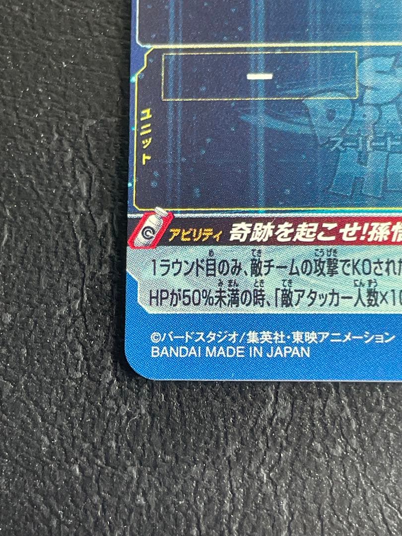 シリアル悟空145番