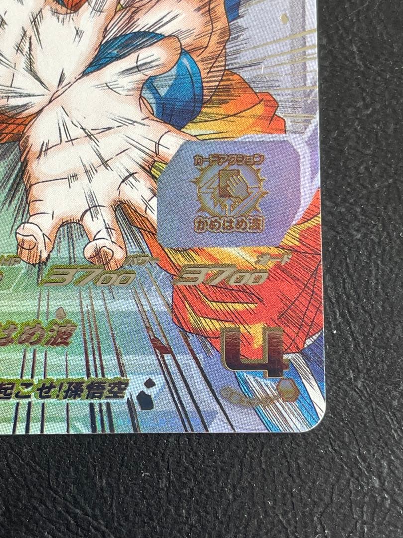 シリアル悟空145番