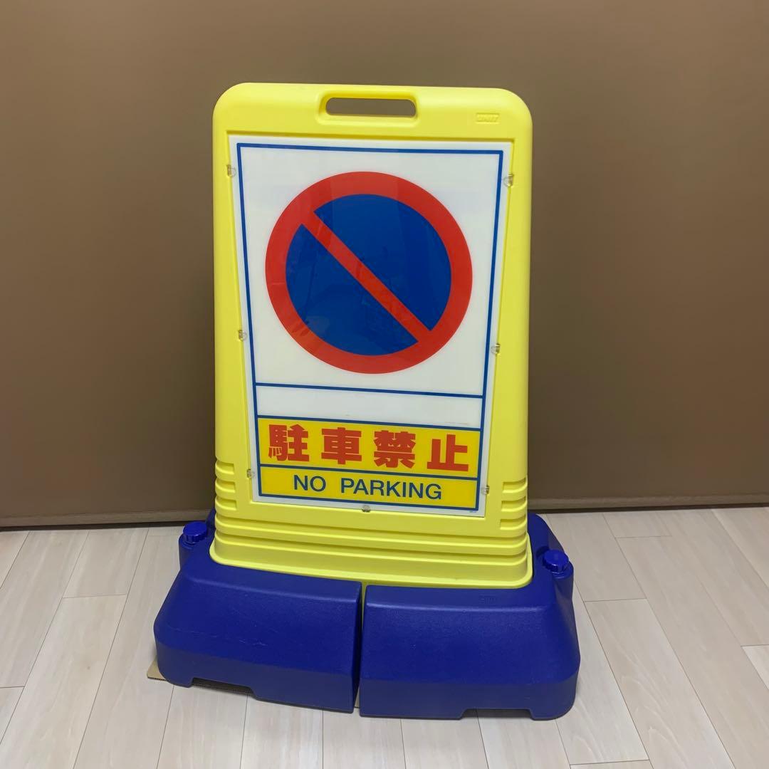 【送料無料】　駐車場　駐車禁止　看板　サインキューブ　標識　トールタイプ　表示版