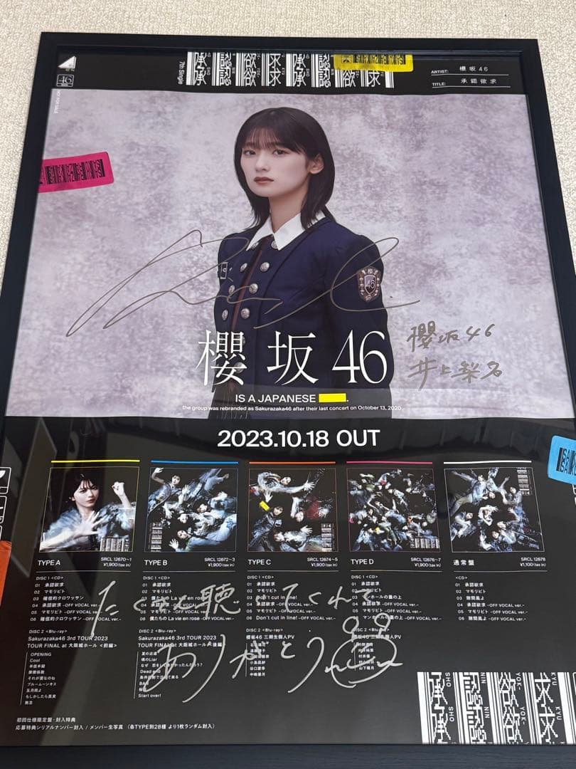 櫻坂46 井上梨名　直筆サイン入りポスター