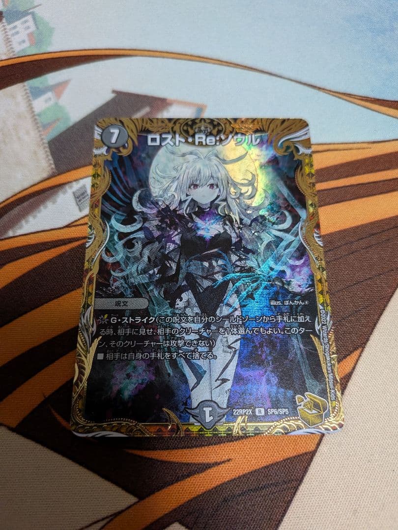 デュエマ　ロストReソウル　金トレジャー　ロスト　Re　ソウル