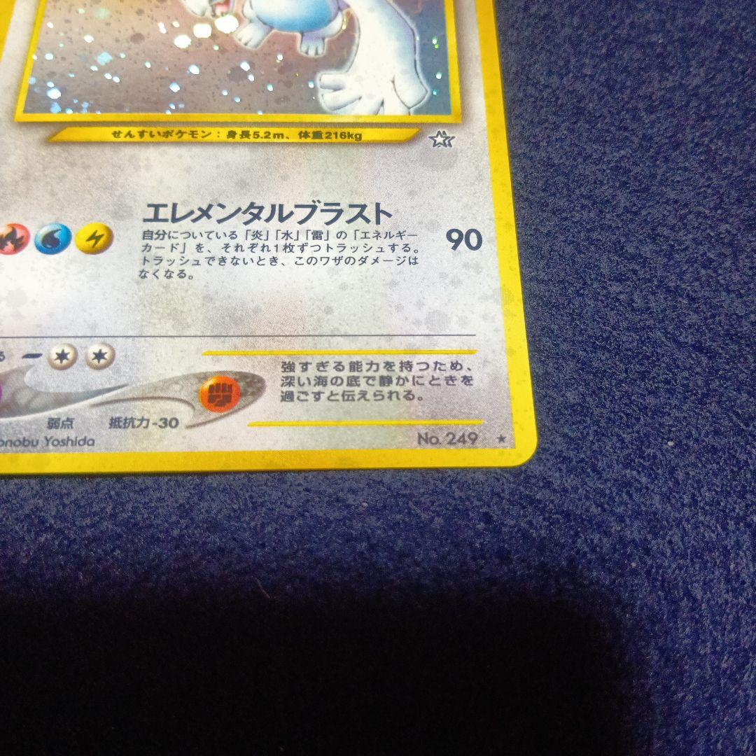 ルギア ポケモンカード HP90 No.249