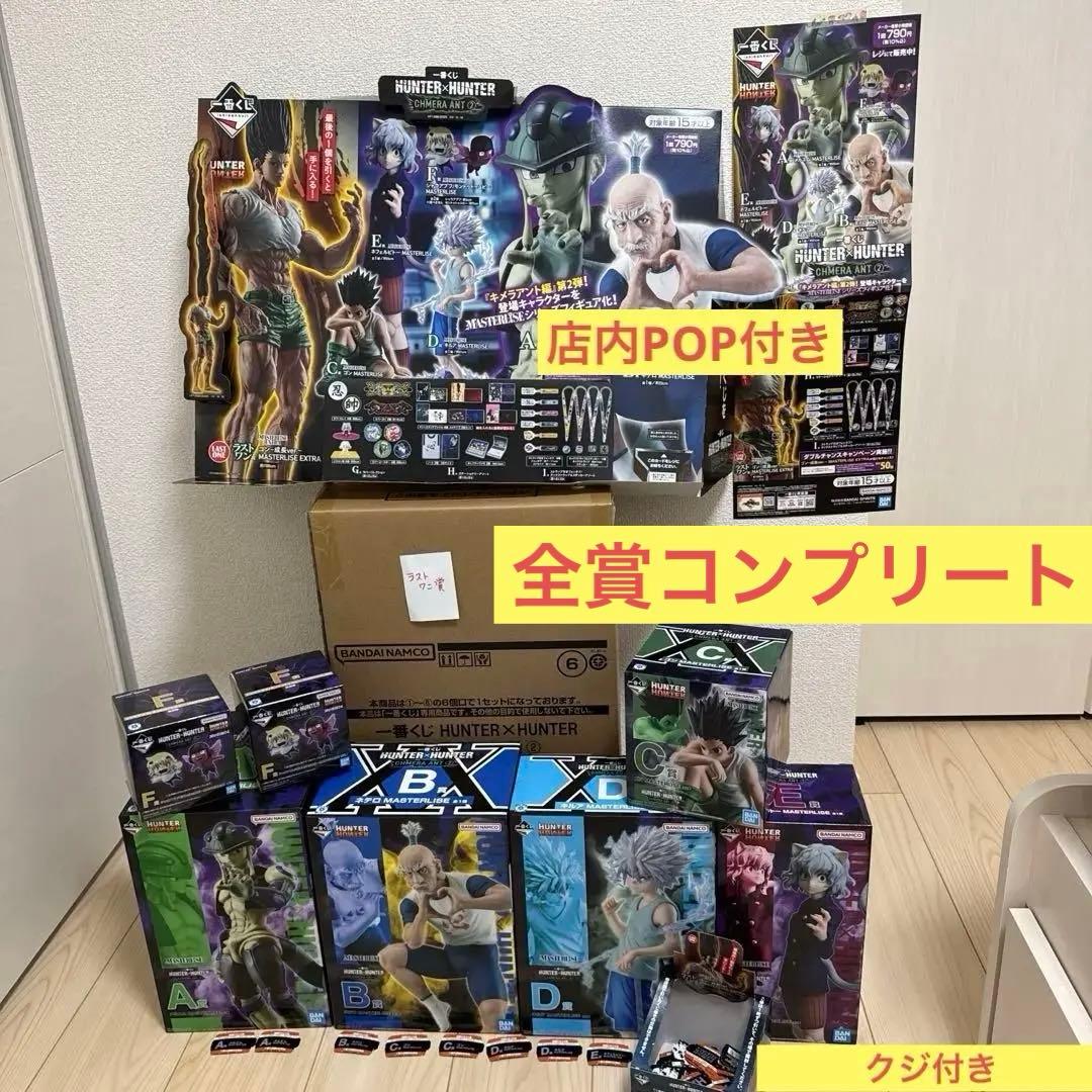 R*様 一番くじ HUNTER×HUNTER 全種類コンプリートセット‼️早い者