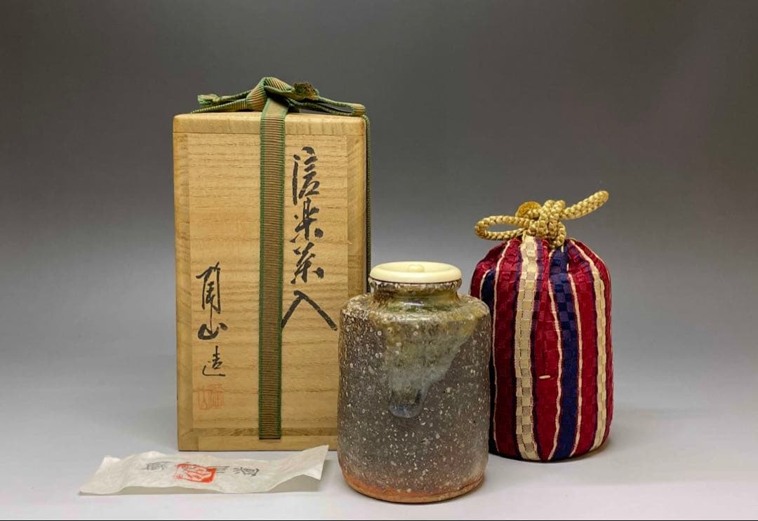 西尾陶山　信楽茶入　仕覆　朝倉間道　四方桟共箱　w443