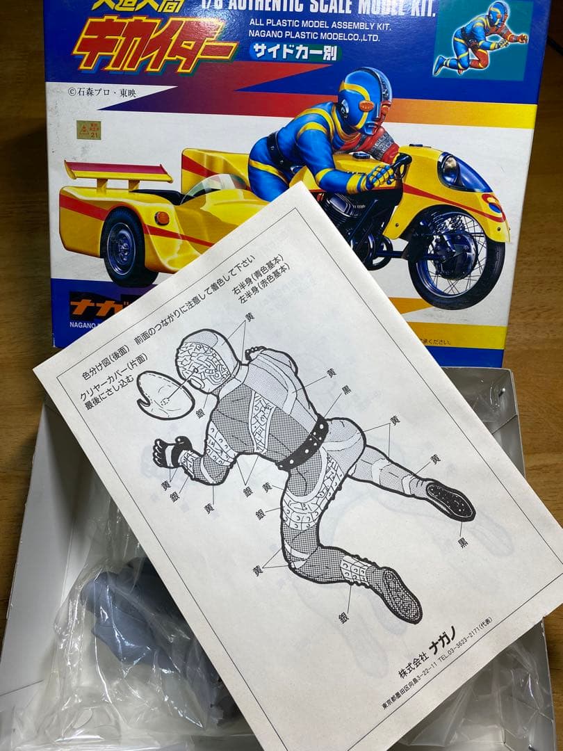 KAWASAKI GT500 MACH III キカイダー