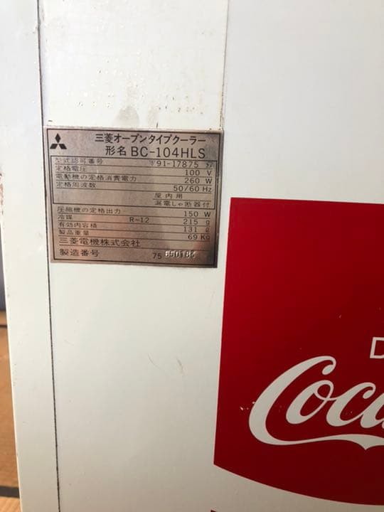 コカコーラ冷蔵ケース