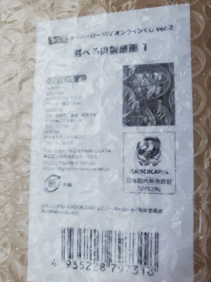 くじ引き堂 オーバーロードIV オンラインくじ ver.2 S賞 複製原画