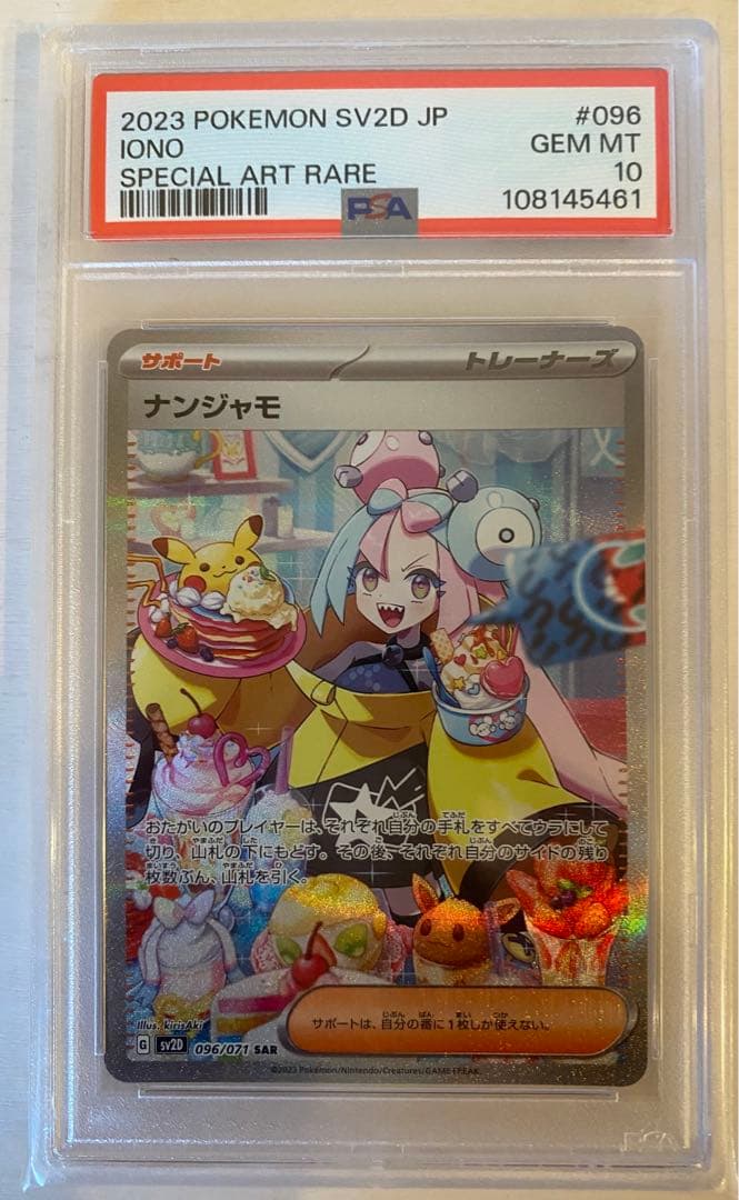 ナンジャモ sar psa10 SV2D クレイバースト 096/071 ①