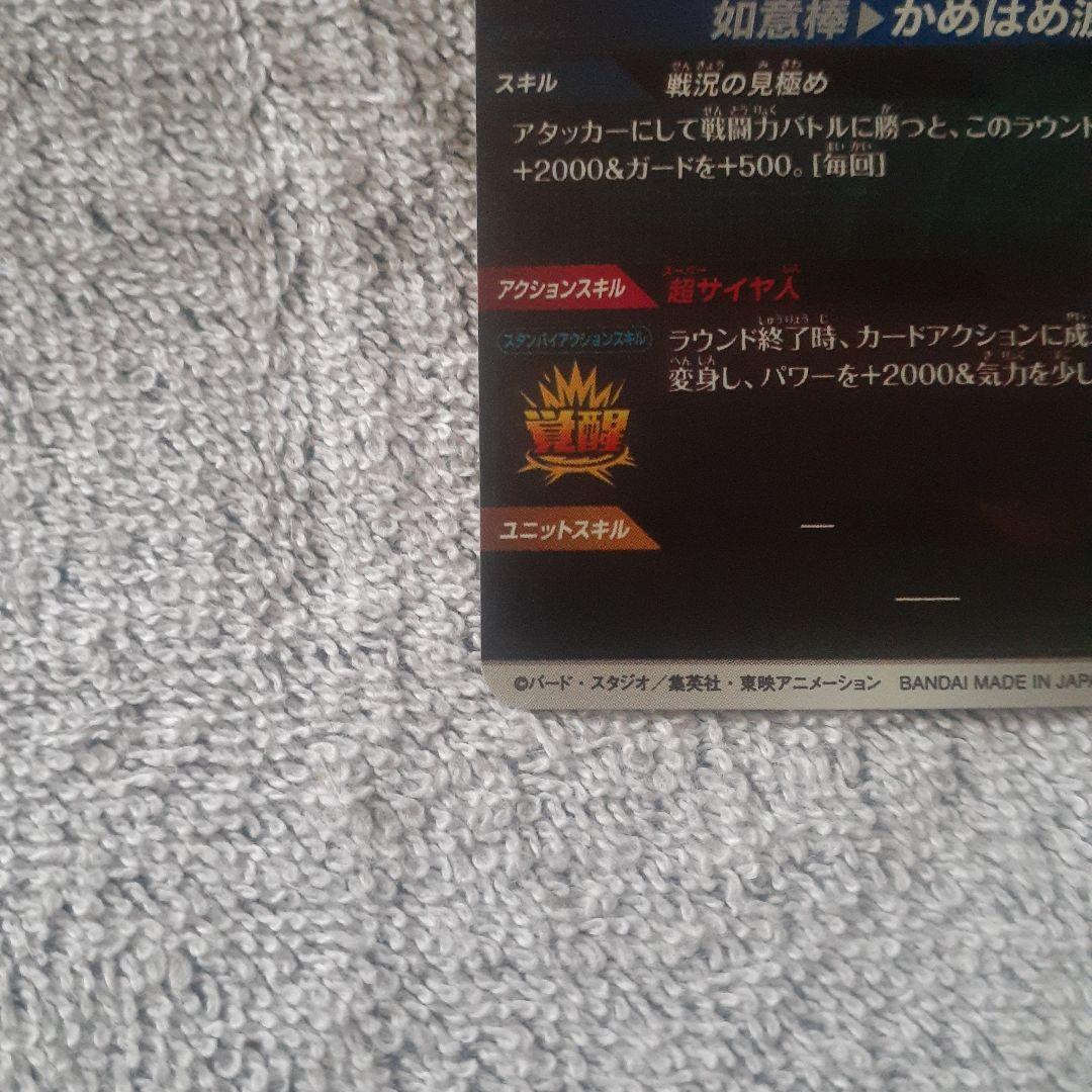 ナ*ツ様 ドラゴンボールスーパーダイバーズ パラレル EX1-008 孫悟空:D